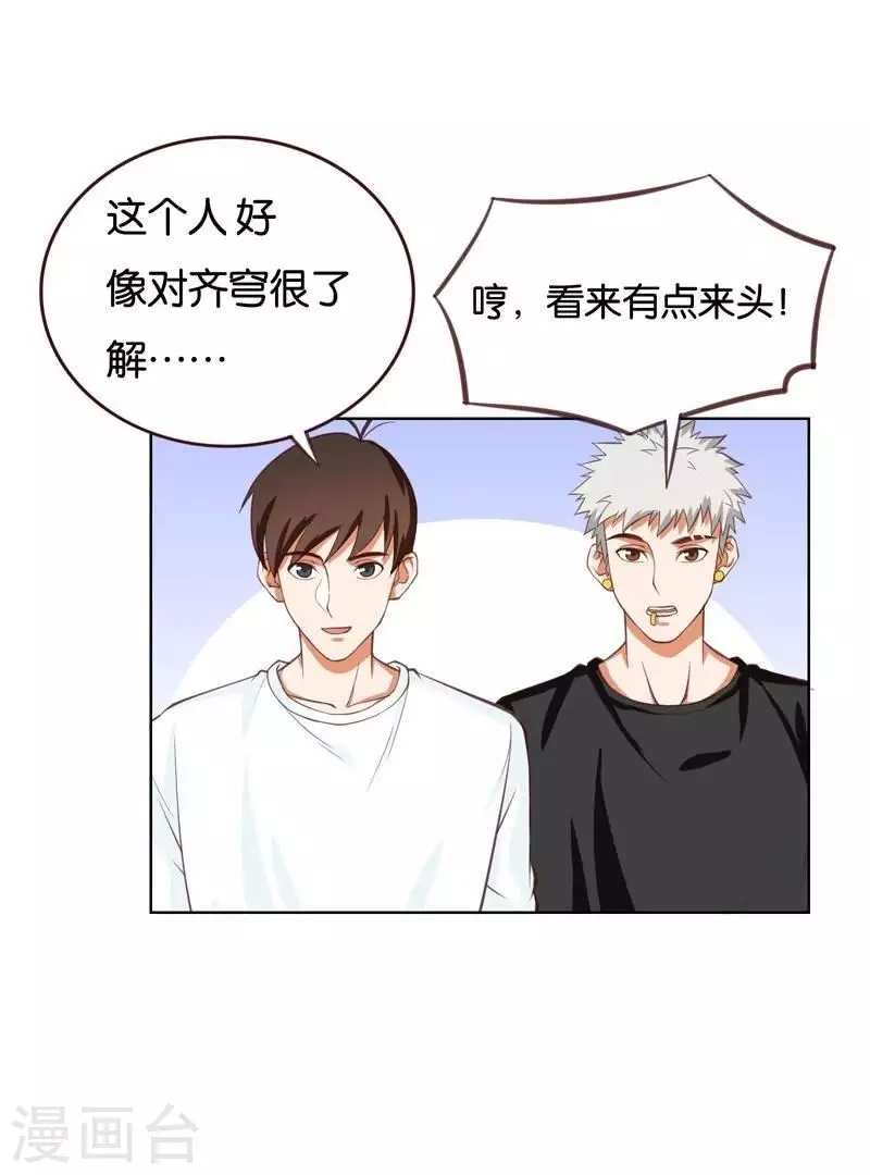 贫王韩漫全集-第230话 堂哥无删减无遮挡章节图片 