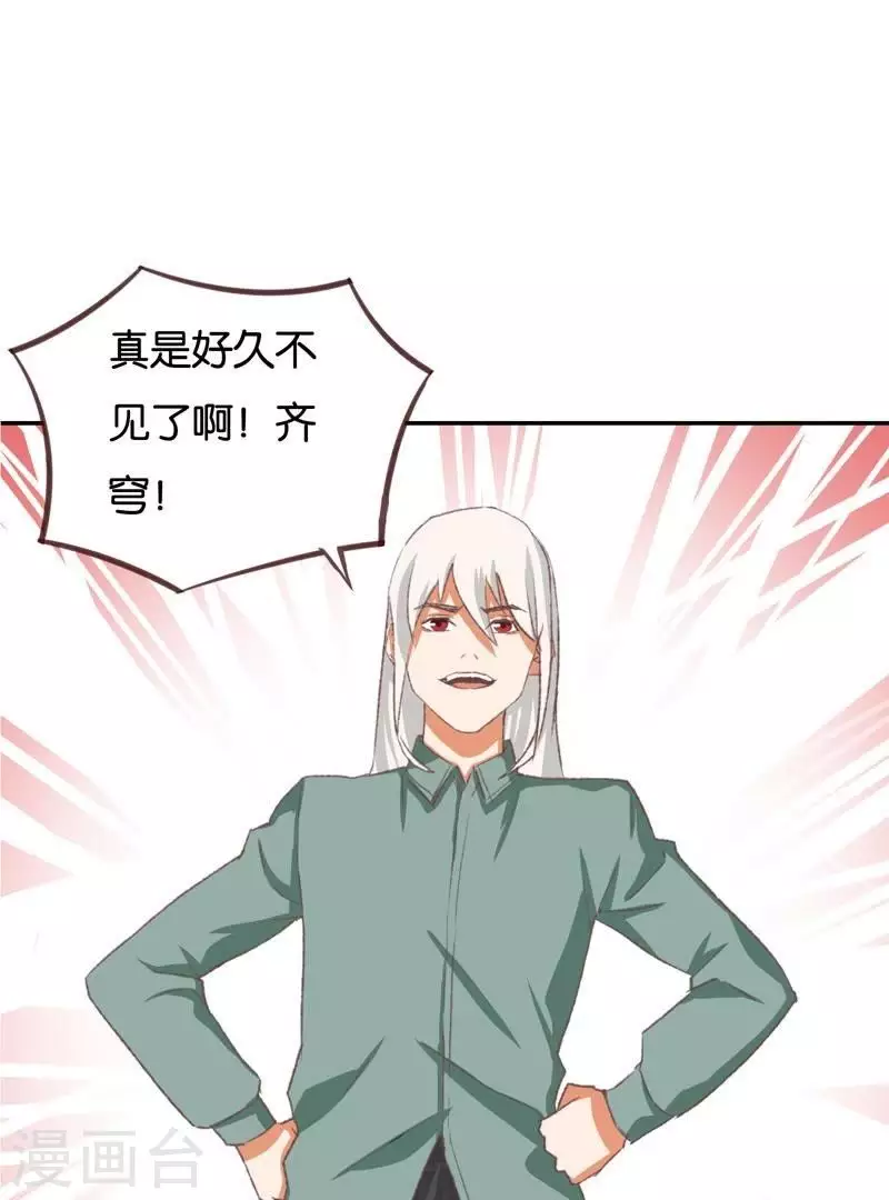 贫王韩漫全集-第230话 堂哥无删减无遮挡章节图片 