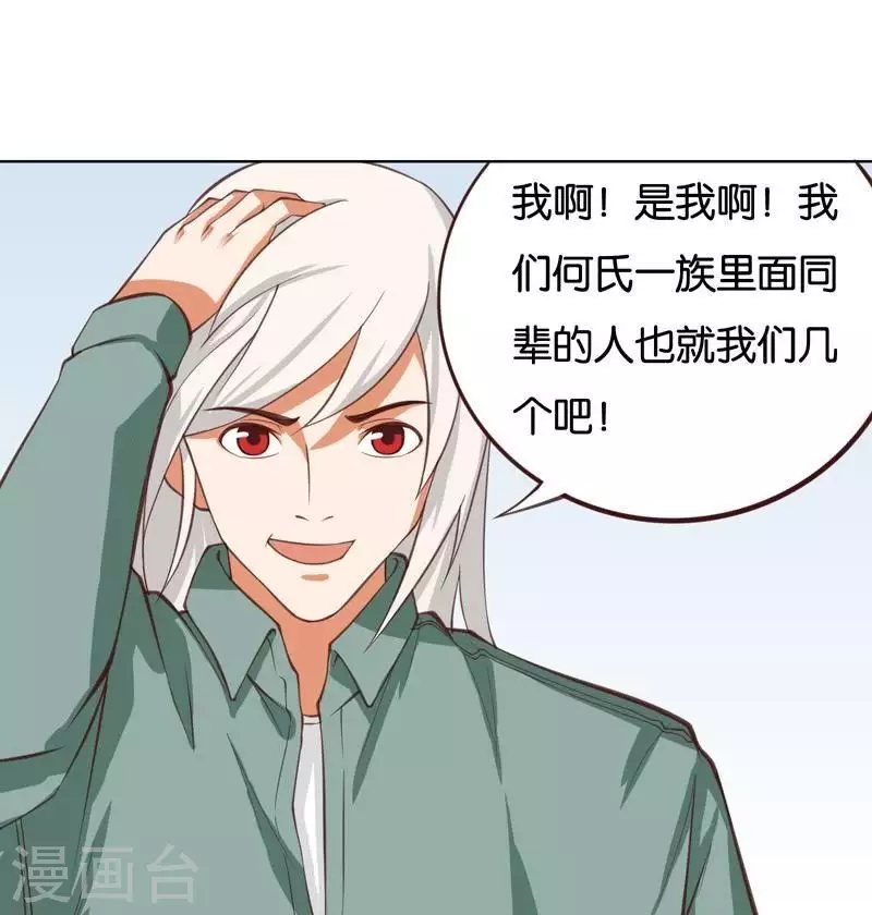 贫王韩漫全集-第230话 堂哥无删减无遮挡章节图片 