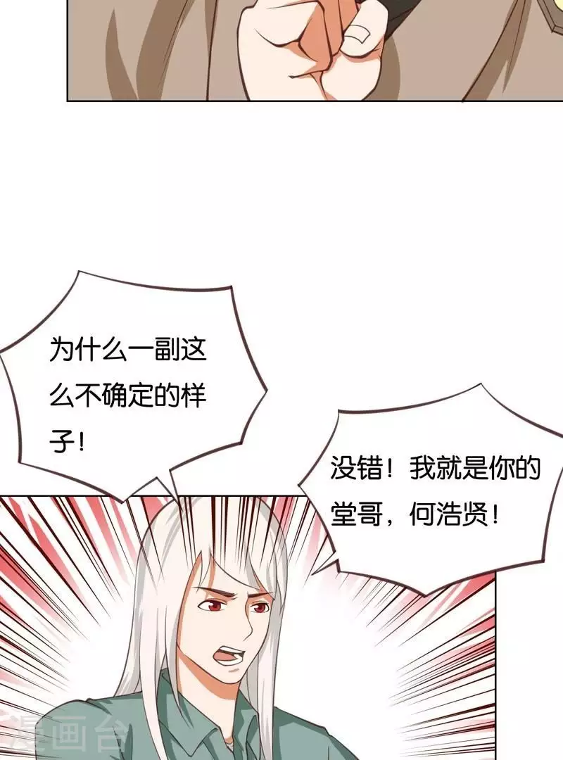 贫王韩漫全集-第230话 堂哥无删减无遮挡章节图片 