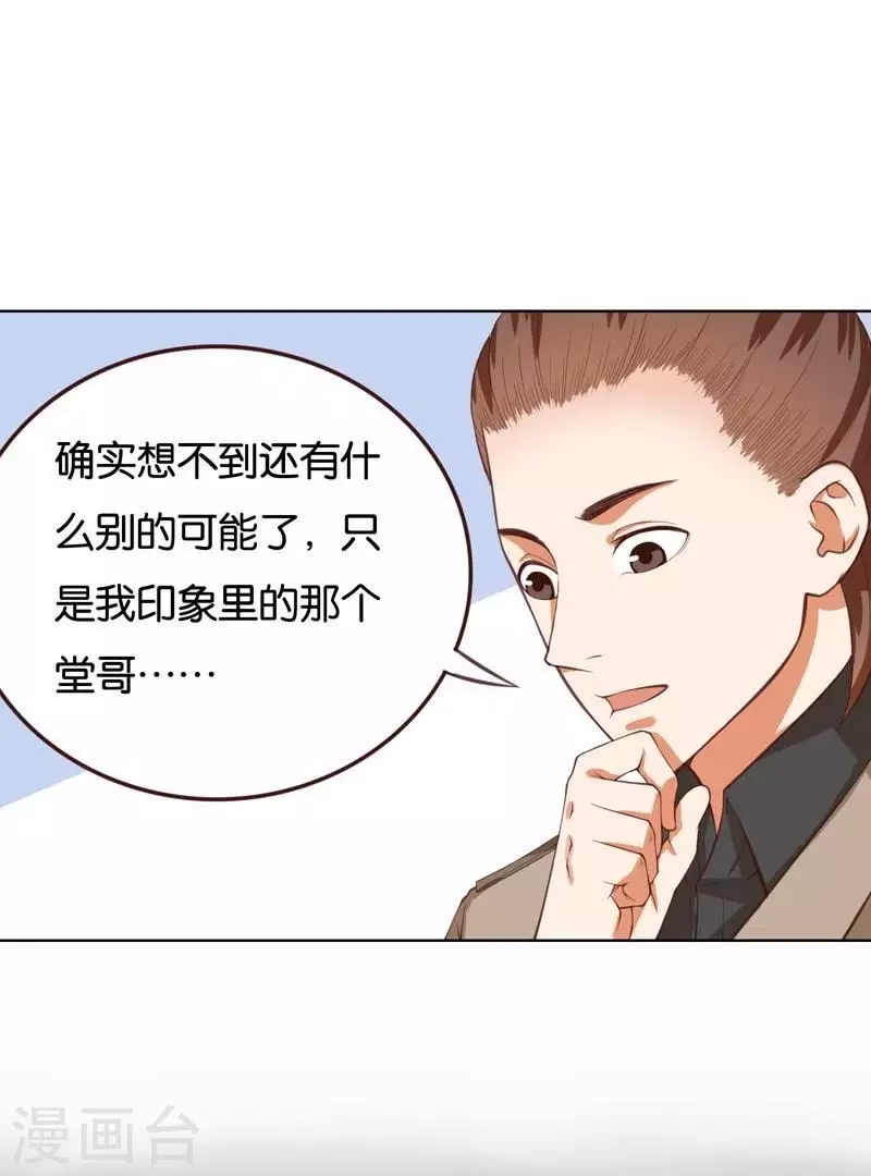贫王韩漫全集-第230话 堂哥无删减无遮挡章节图片 