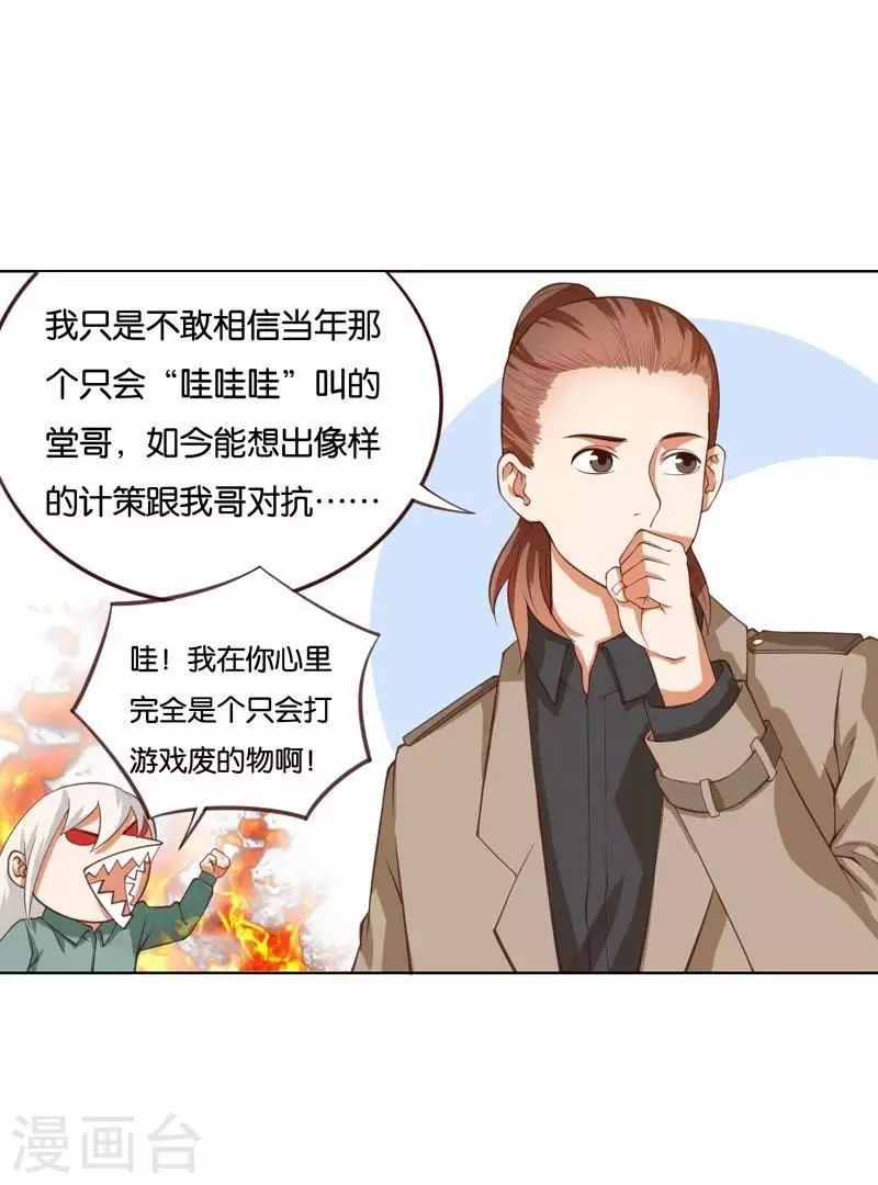 贫王韩漫全集-第230话 堂哥无删减无遮挡章节图片 