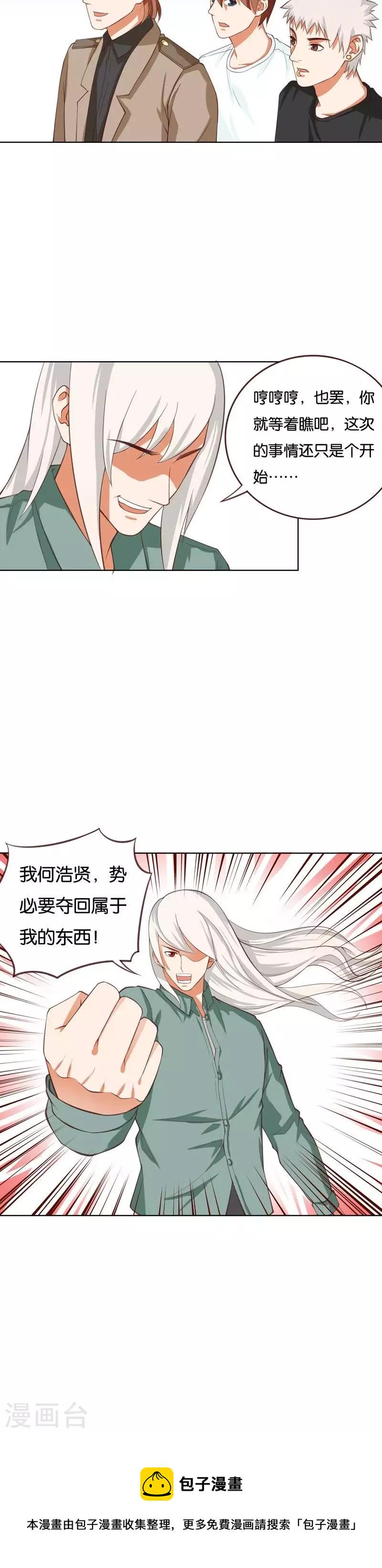 贫王韩漫全集-第230话 堂哥无删减无遮挡章节图片 
