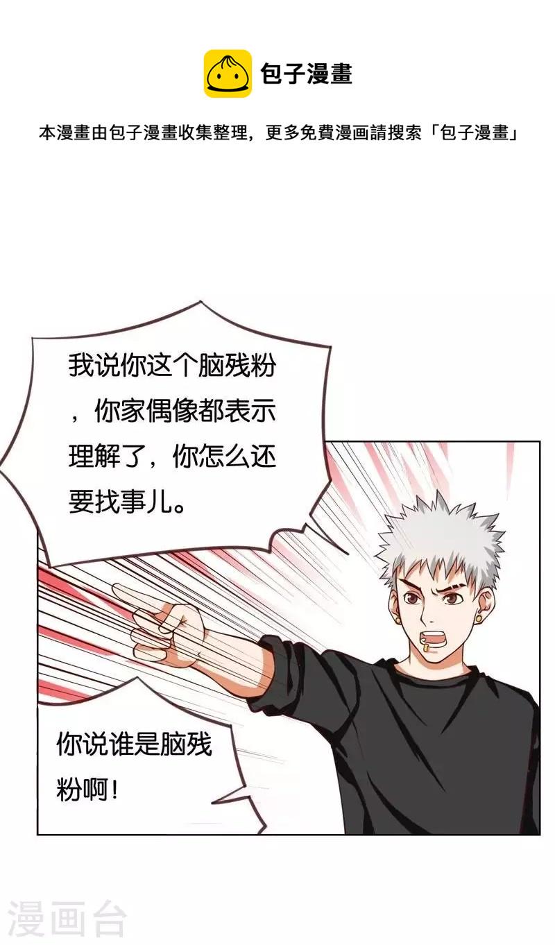 贫王韩漫全集-第230话 堂哥无删减无遮挡章节图片 