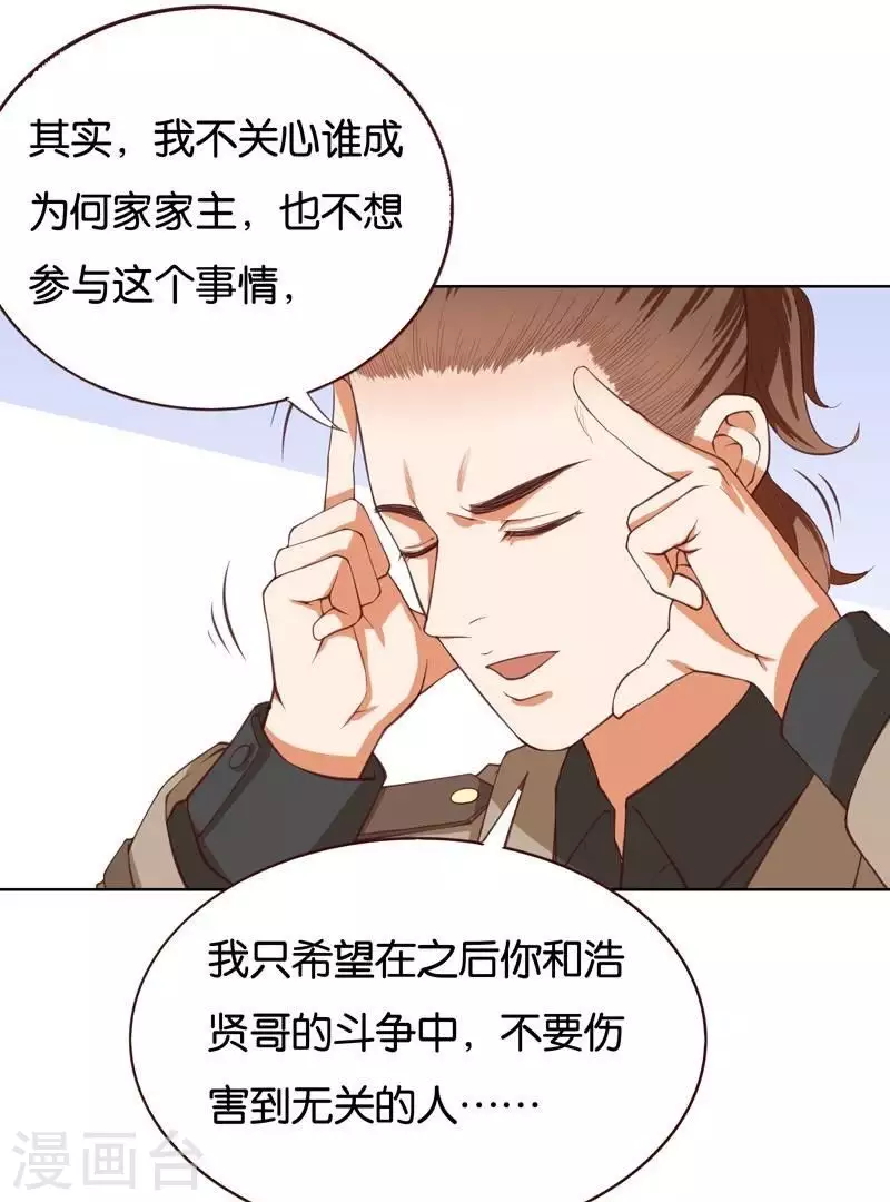 贫王韩漫全集-第231话 新的敌人无删减无遮挡章节图片 