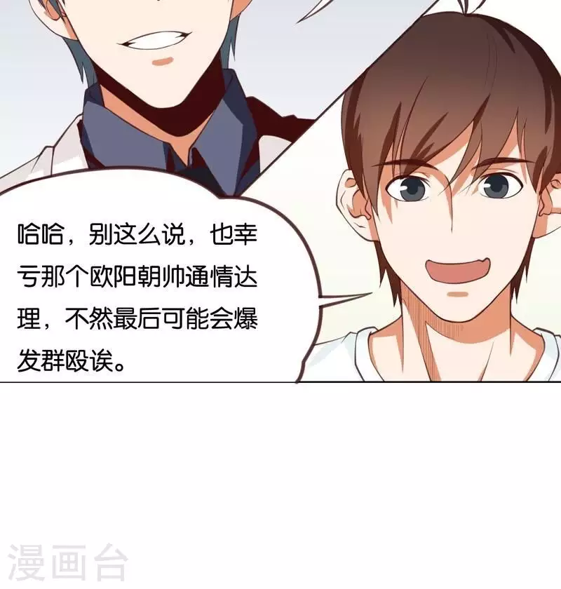 贫王韩漫全集-第231话 新的敌人无删减无遮挡章节图片 