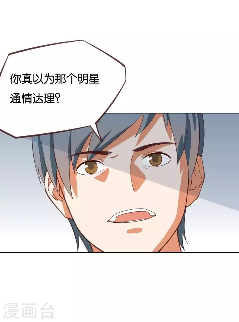 贫王韩漫全集-第231话 新的敌人无删减无遮挡章节图片 