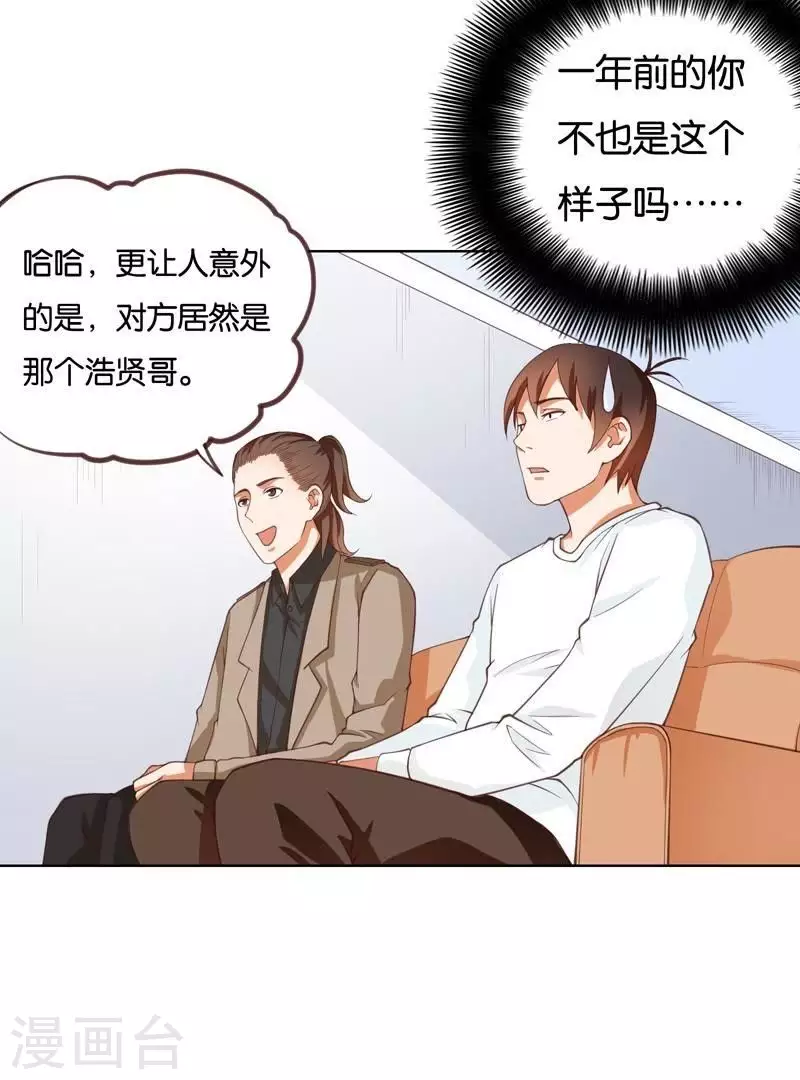 贫王韩漫全集-第231话 新的敌人无删减无遮挡章节图片 