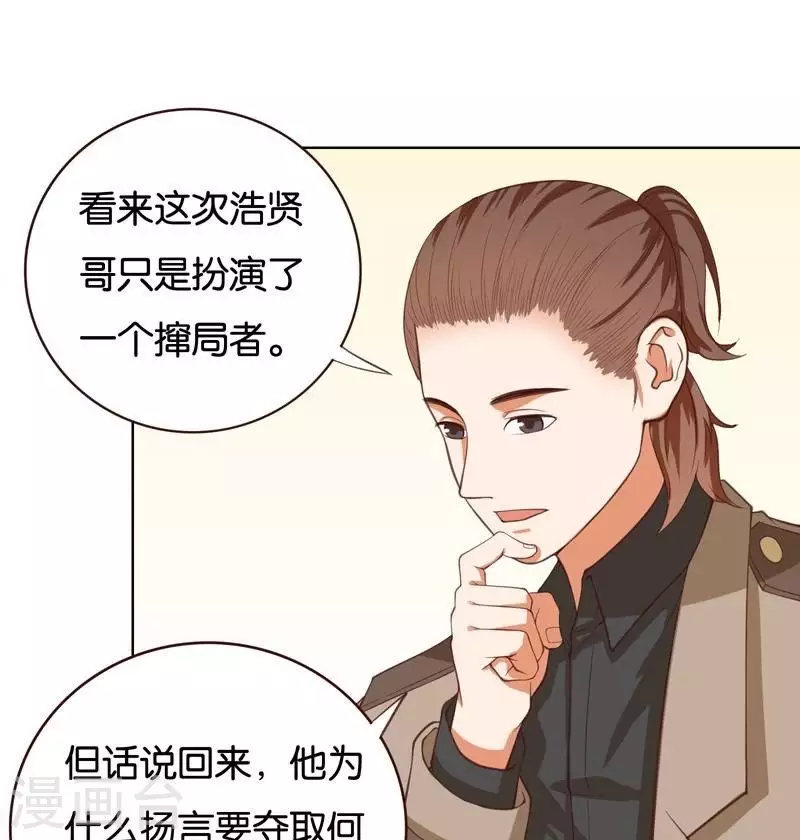 贫王韩漫全集-第231话 新的敌人无删减无遮挡章节图片 