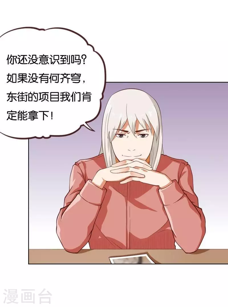 贫王韩漫全集-第233话 进军的堂哥无删减无遮挡章节图片 