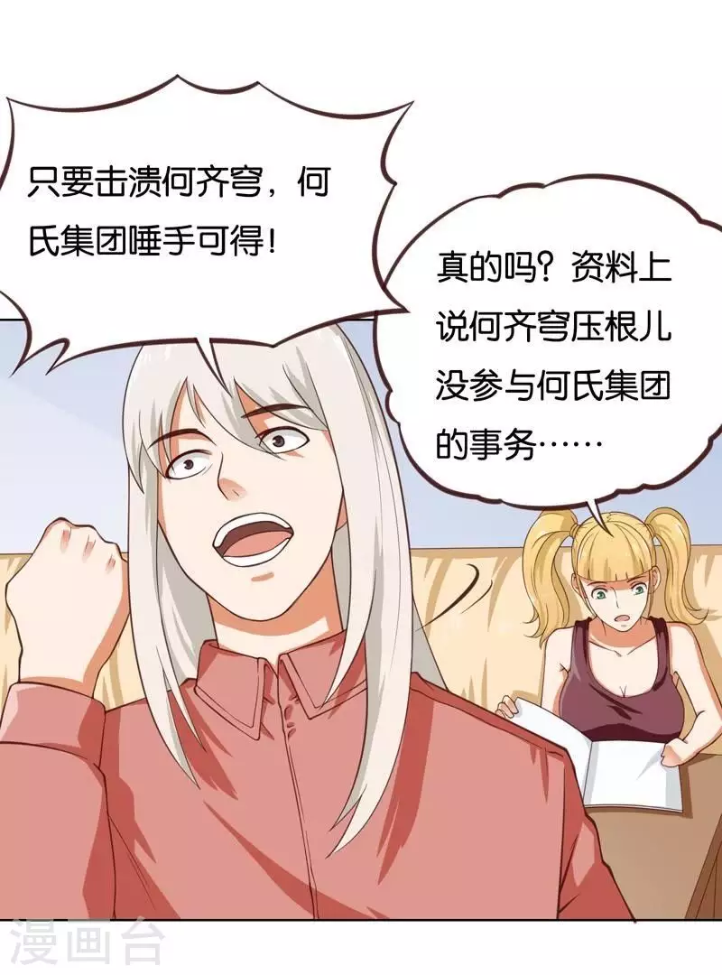 贫王韩漫全集-第233话 进军的堂哥无删减无遮挡章节图片 