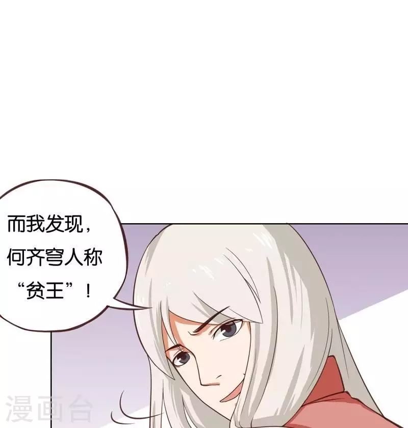贫王韩漫全集-第233话 进军的堂哥无删减无遮挡章节图片 