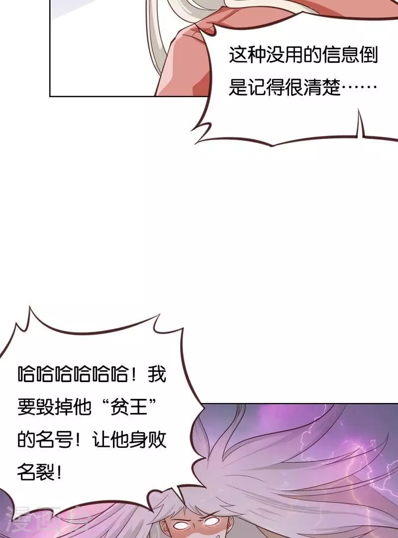 贫王韩漫全集-第233话 进军的堂哥无删减无遮挡章节图片 