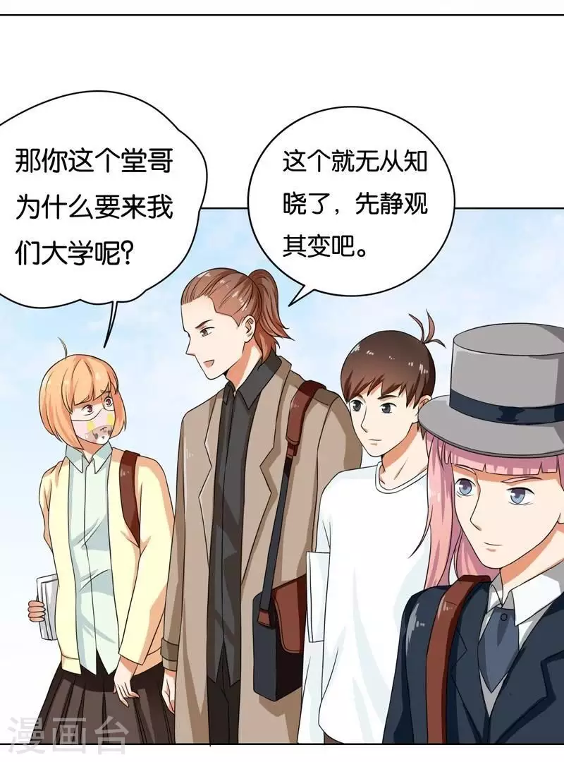 贫王韩漫全集-第233话 进军的堂哥无删减无遮挡章节图片 