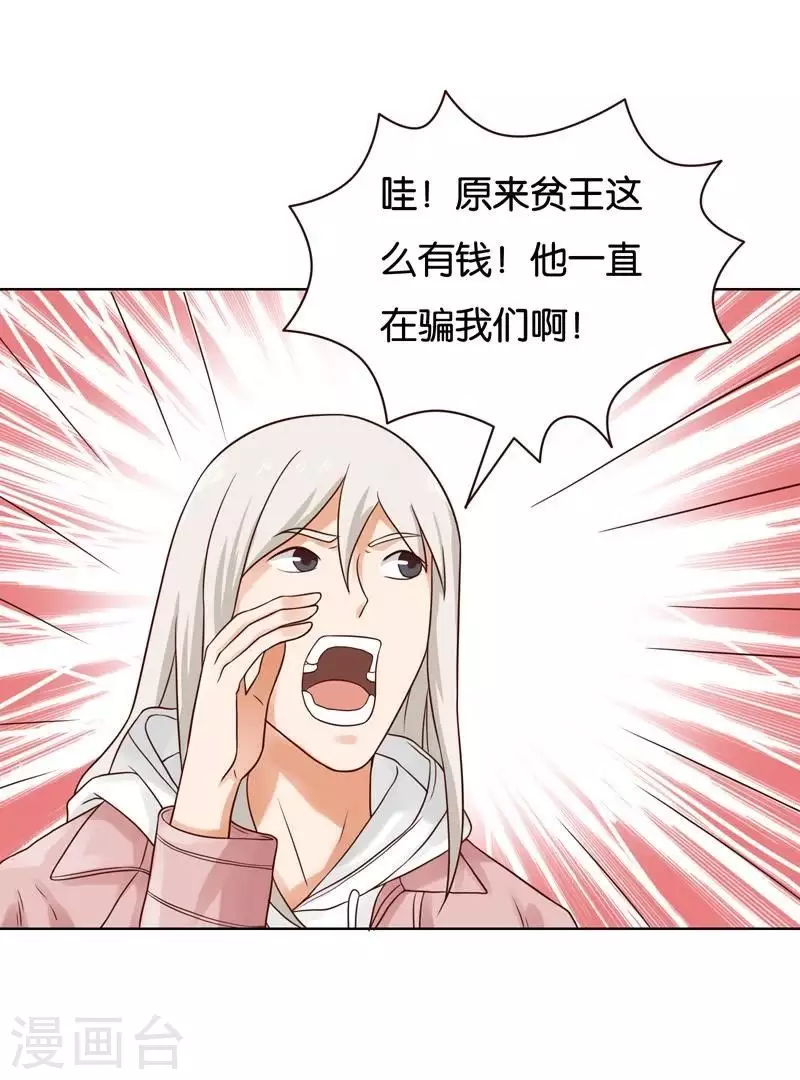 贫王韩漫全集-第234话 何浩贤的阴谋无删减无遮挡章节图片 
