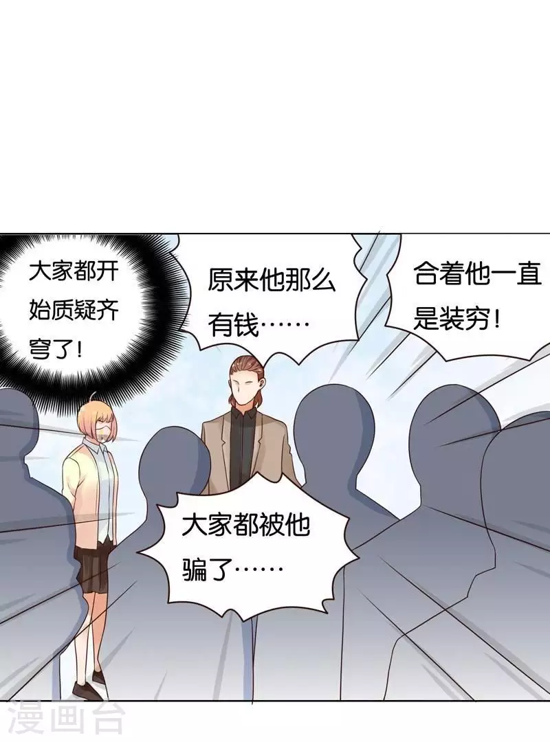 贫王韩漫全集-第234话 何浩贤的阴谋无删减无遮挡章节图片 