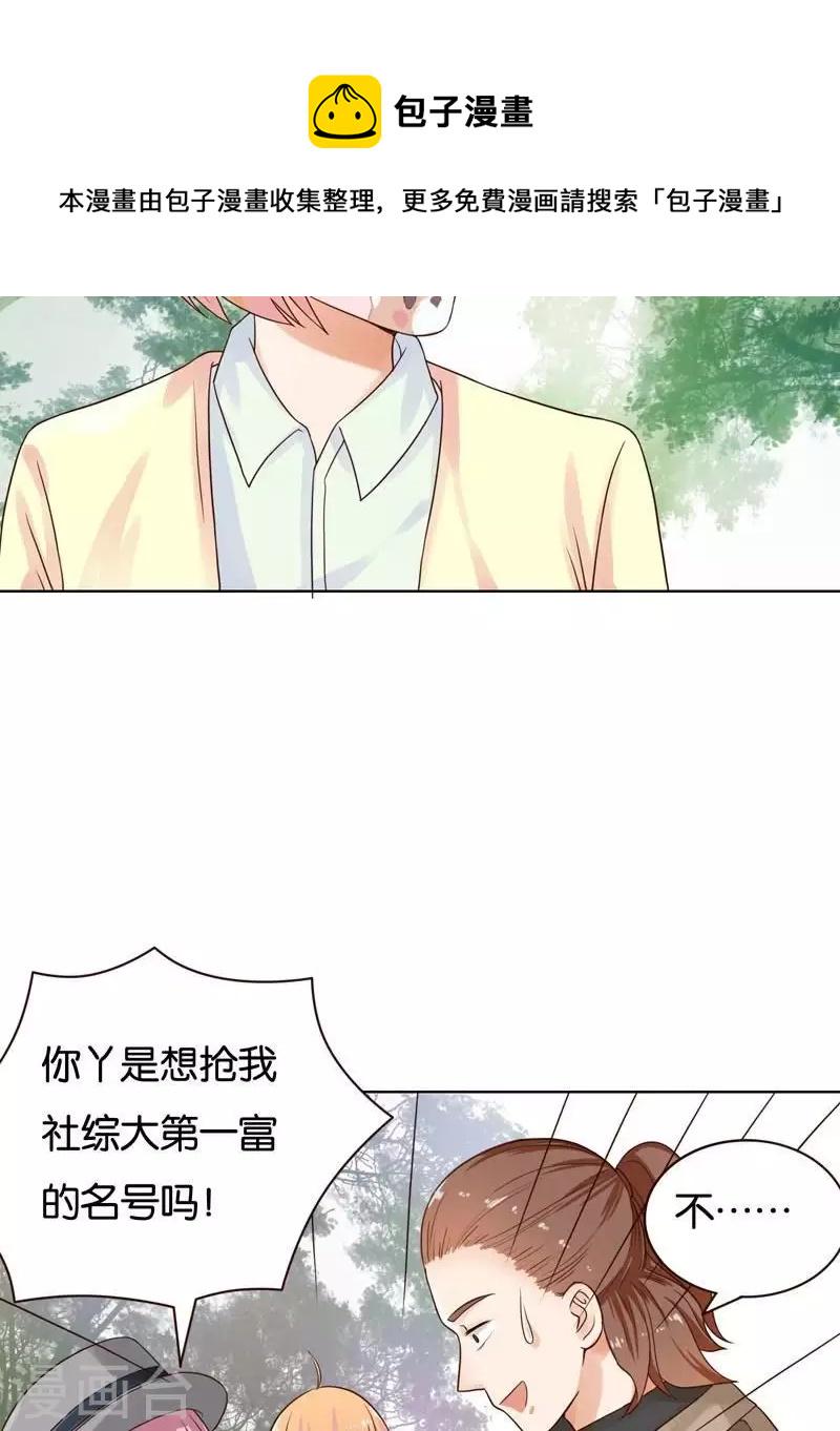 贫王韩漫全集-第234话 何浩贤的阴谋无删减无遮挡章节图片 