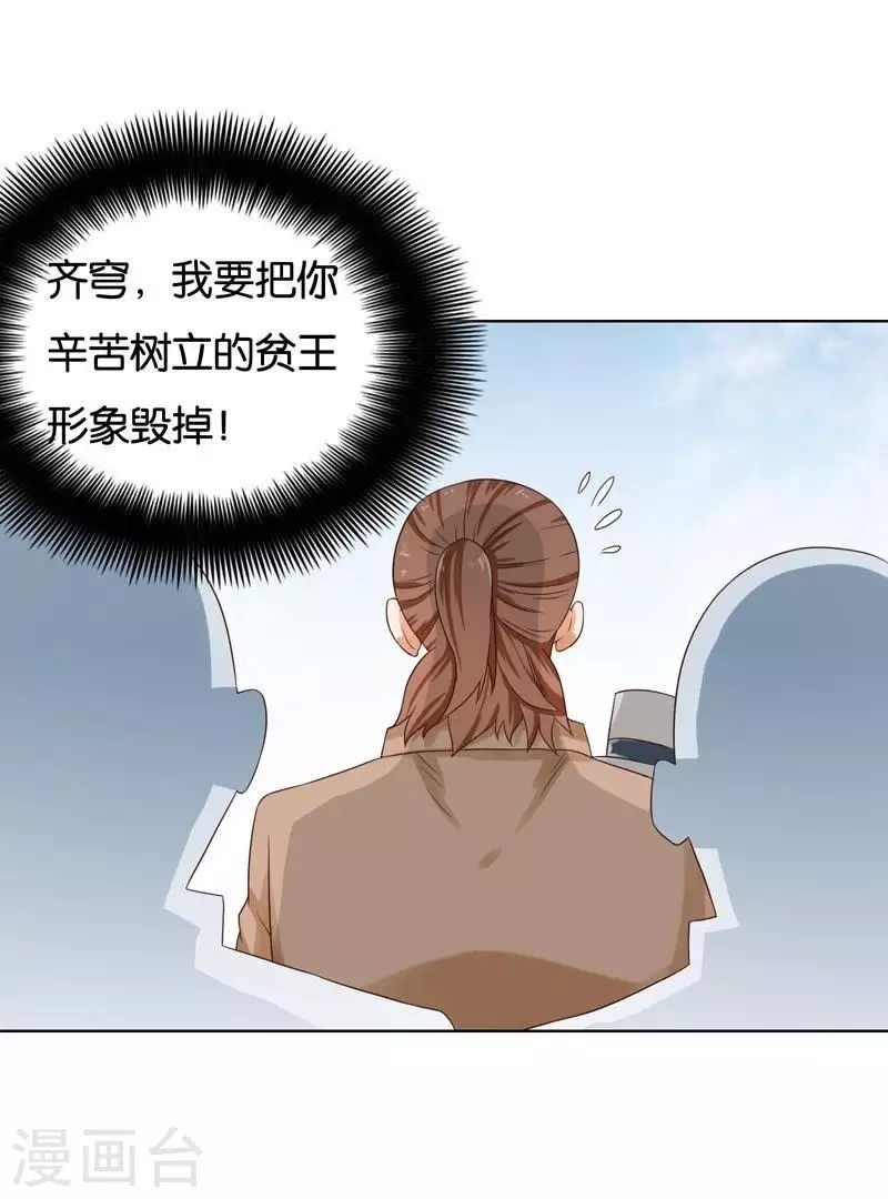 贫王韩漫全集-第234话 何浩贤的阴谋无删减无遮挡章节图片 