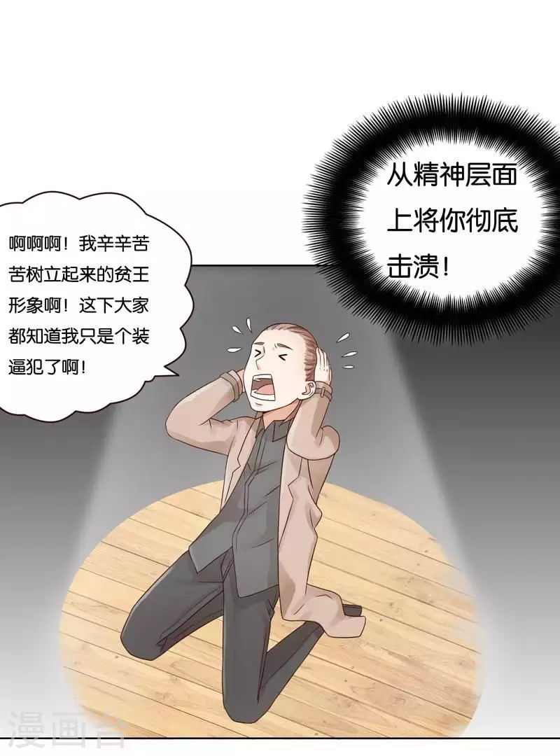贫王韩漫全集-第234话 何浩贤的阴谋无删减无遮挡章节图片 