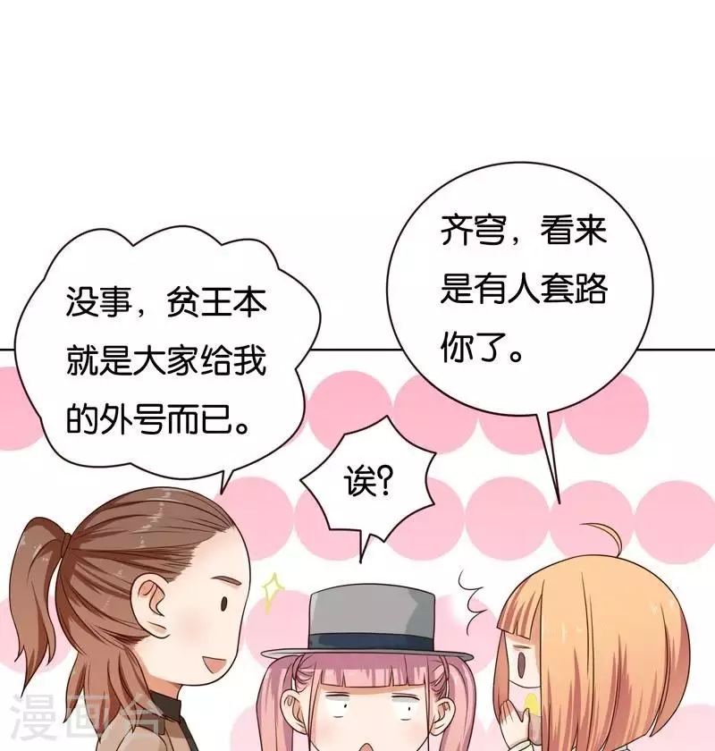 贫王韩漫全集-第234话 何浩贤的阴谋无删减无遮挡章节图片 