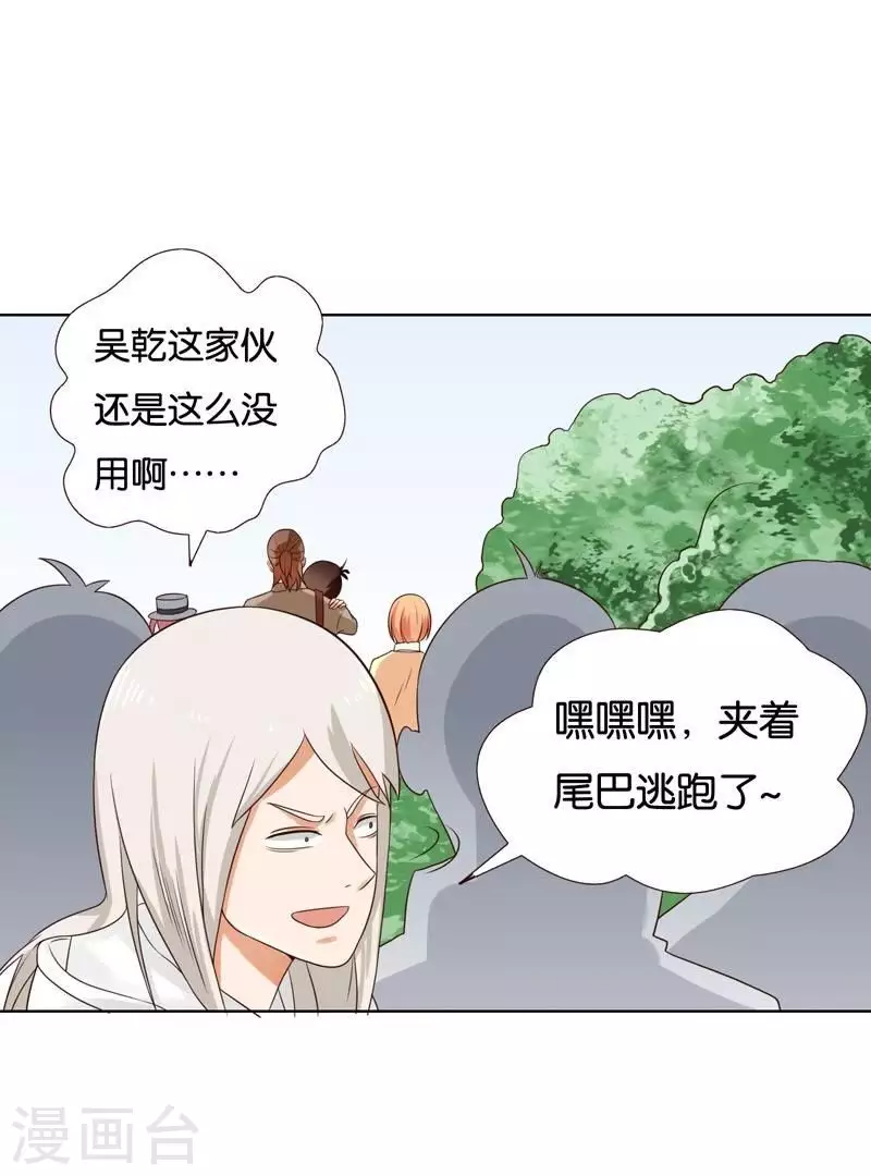 贫王韩漫全集-第234话 何浩贤的阴谋无删减无遮挡章节图片 