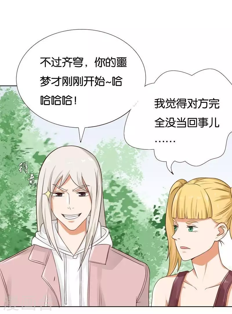 贫王韩漫全集-第234话 何浩贤的阴谋无删减无遮挡章节图片 
