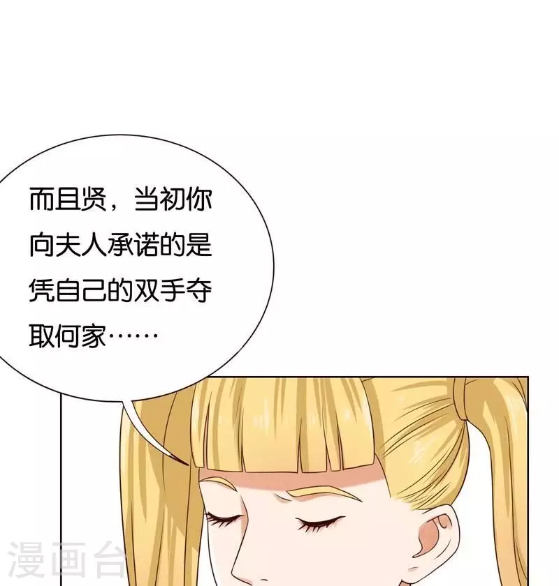 贫王韩漫全集-第234话 何浩贤的阴谋无删减无遮挡章节图片 