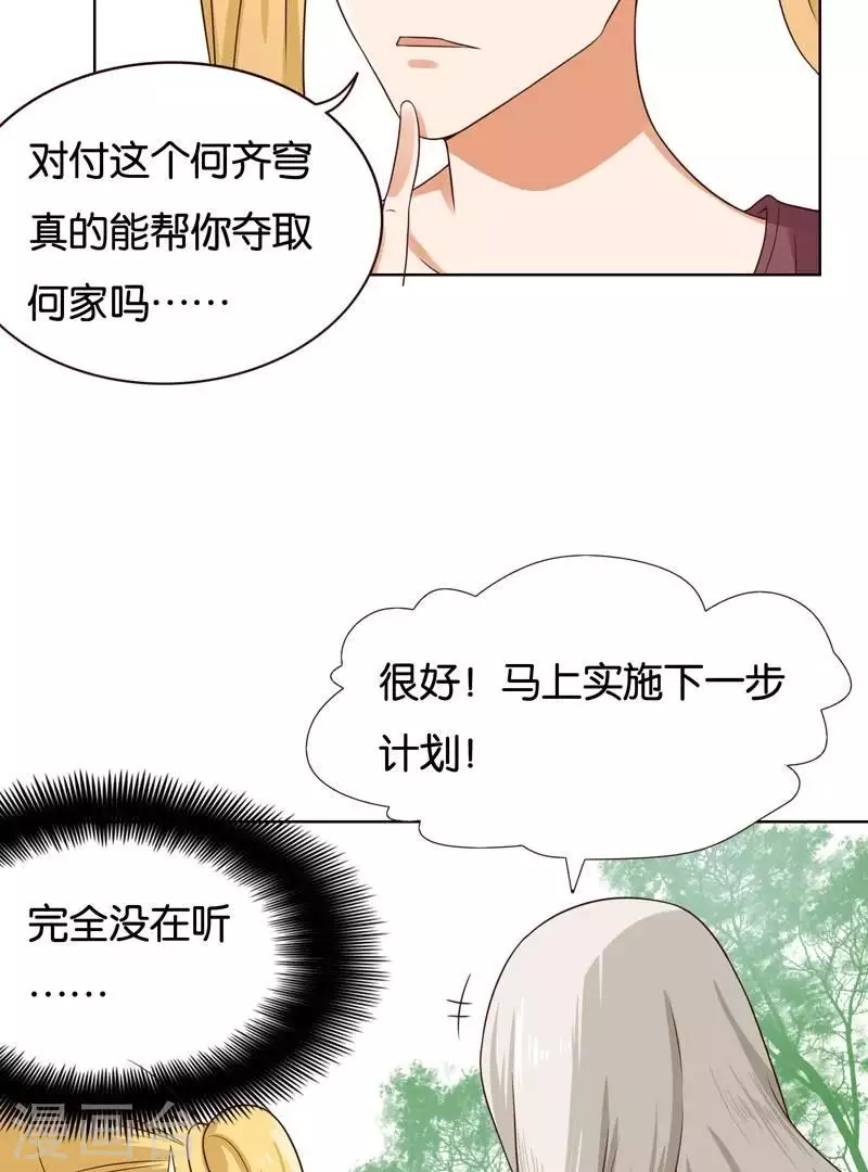 贫王韩漫全集-第234话 何浩贤的阴谋无删减无遮挡章节图片 