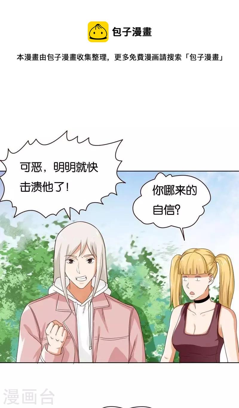 贫王韩漫全集-第236话 首富争夺战（一）无删减无遮挡章节图片 