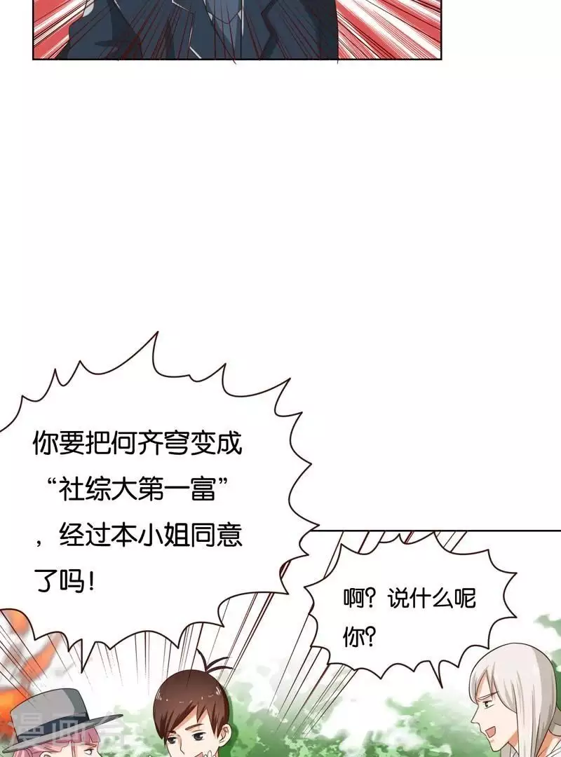 贫王韩漫全集-第236话 首富争夺战（一）无删减无遮挡章节图片 