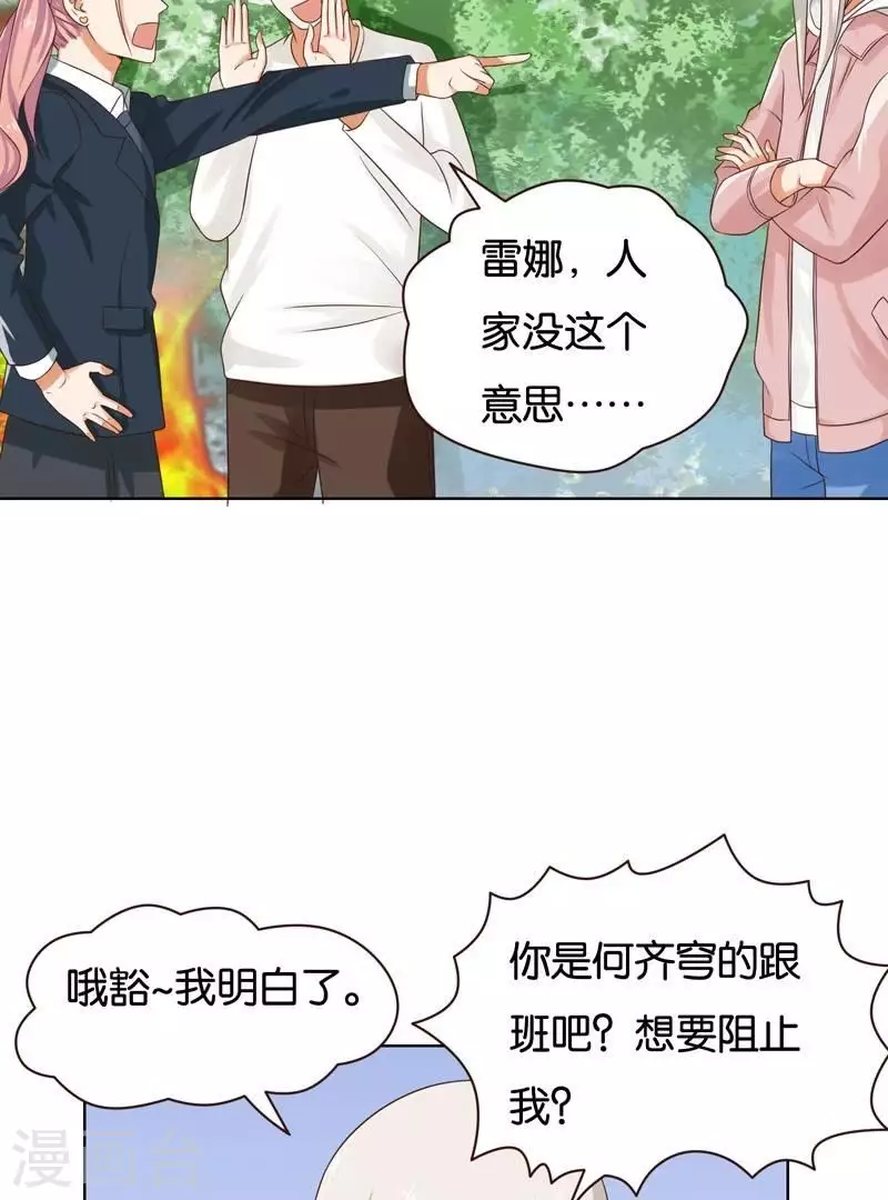 贫王韩漫全集-第236话 首富争夺战（一）无删减无遮挡章节图片 