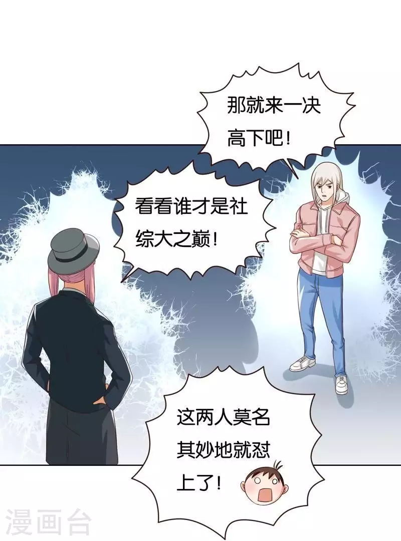 贫王韩漫全集-第236话 首富争夺战（一）无删减无遮挡章节图片 