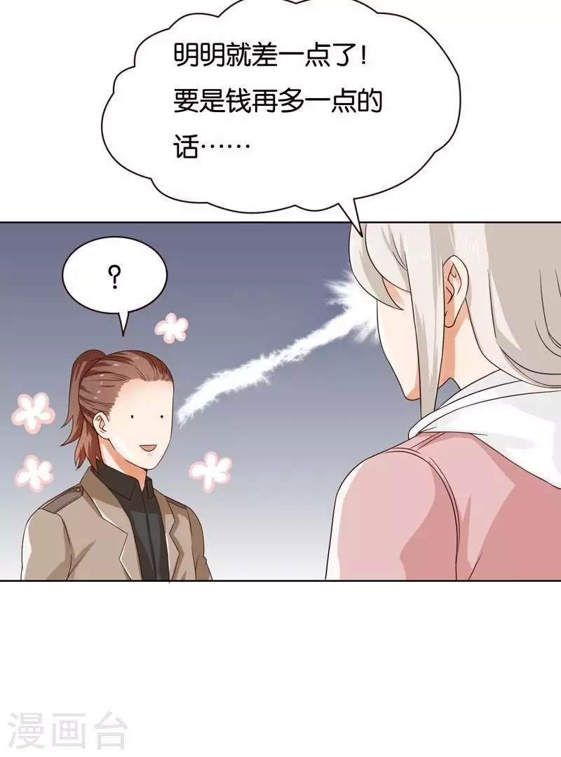 贫王韩漫全集-第236话 首富争夺战（一）无删减无遮挡章节图片 