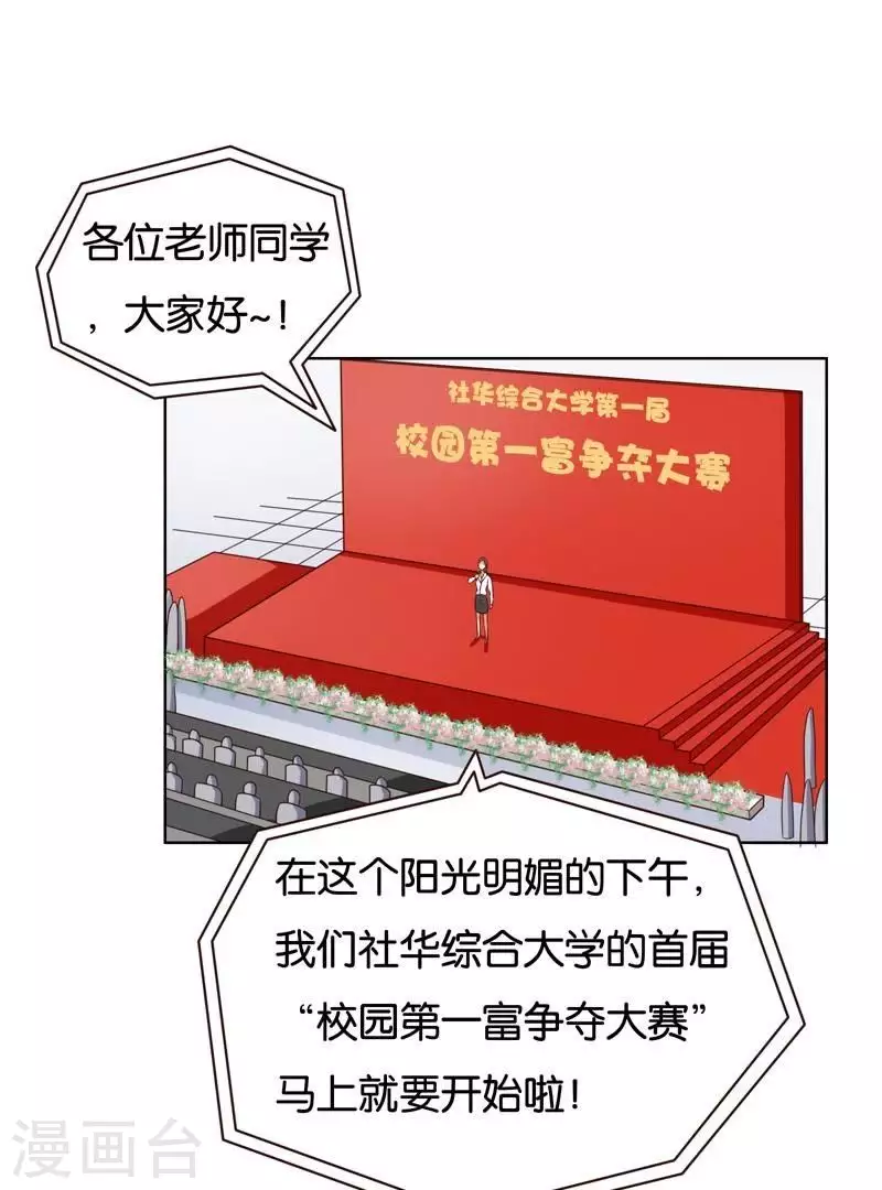 贫王韩漫全集-第236话 首富争夺战（一）无删减无遮挡章节图片 