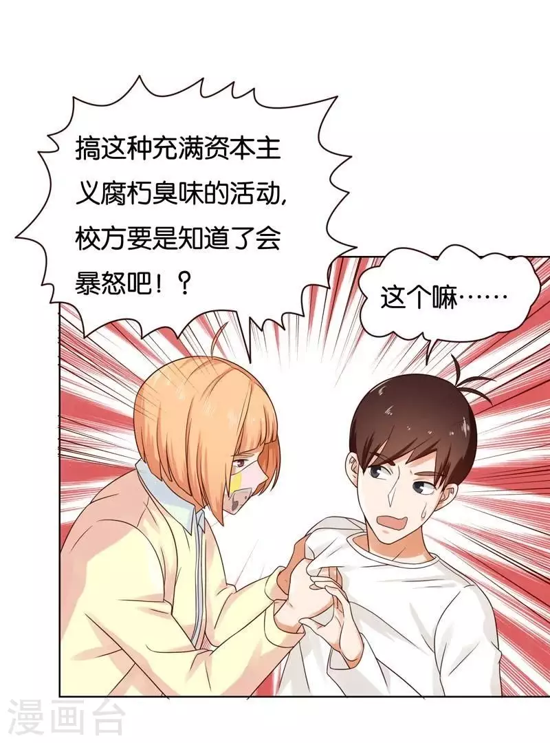 贫王韩漫全集-第236话 首富争夺战（一）无删减无遮挡章节图片 