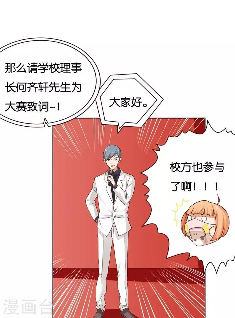 贫王韩漫全集-第236话 首富争夺战（一）无删减无遮挡章节图片 