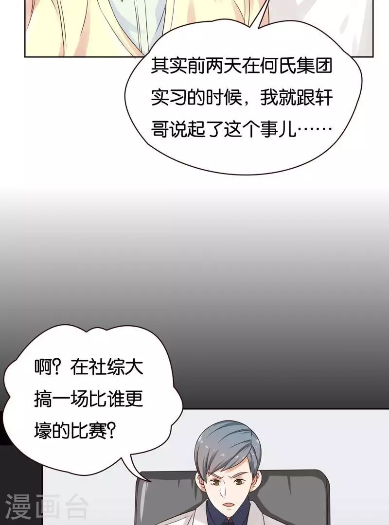 贫王韩漫全集-第236话 首富争夺战（一）无删减无遮挡章节图片 
