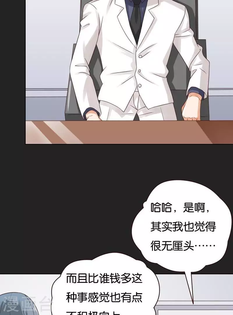 贫王韩漫全集-第236话 首富争夺战（一）无删减无遮挡章节图片 