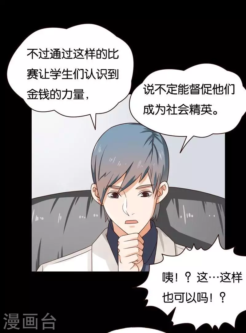贫王韩漫全集-第236话 首富争夺战（一）无删减无遮挡章节图片 