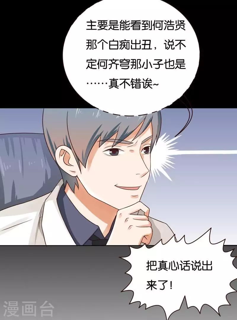 贫王韩漫全集-第236话 首富争夺战（一）无删减无遮挡章节图片 