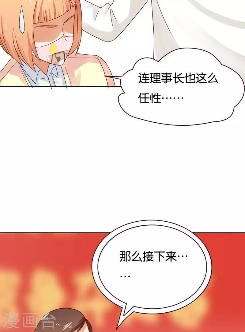 贫王韩漫全集-第236话 首富争夺战（一）无删减无遮挡章节图片 