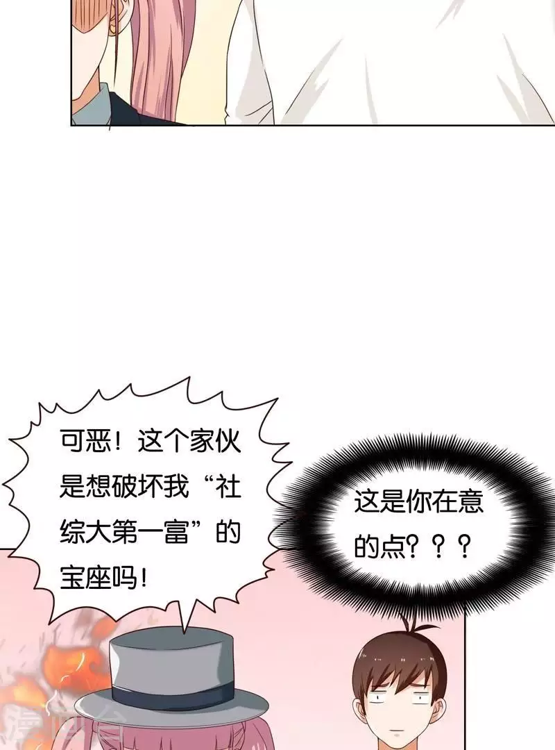 贫王韩漫全集-第236话 首富争夺战（一）无删减无遮挡章节图片 
