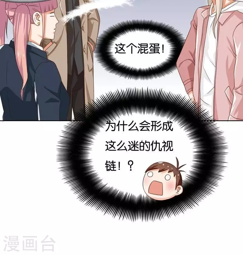 贫王韩漫全集-第236话 首富争夺战（一）无删减无遮挡章节图片 