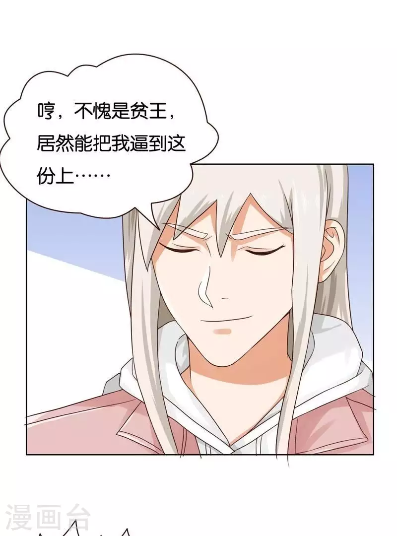 贫王韩漫全集-第236话 首富争夺战（一）无删减无遮挡章节图片 