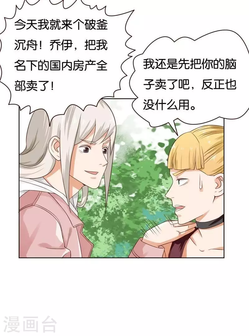 贫王韩漫全集-第236话 首富争夺战（一）无删减无遮挡章节图片 