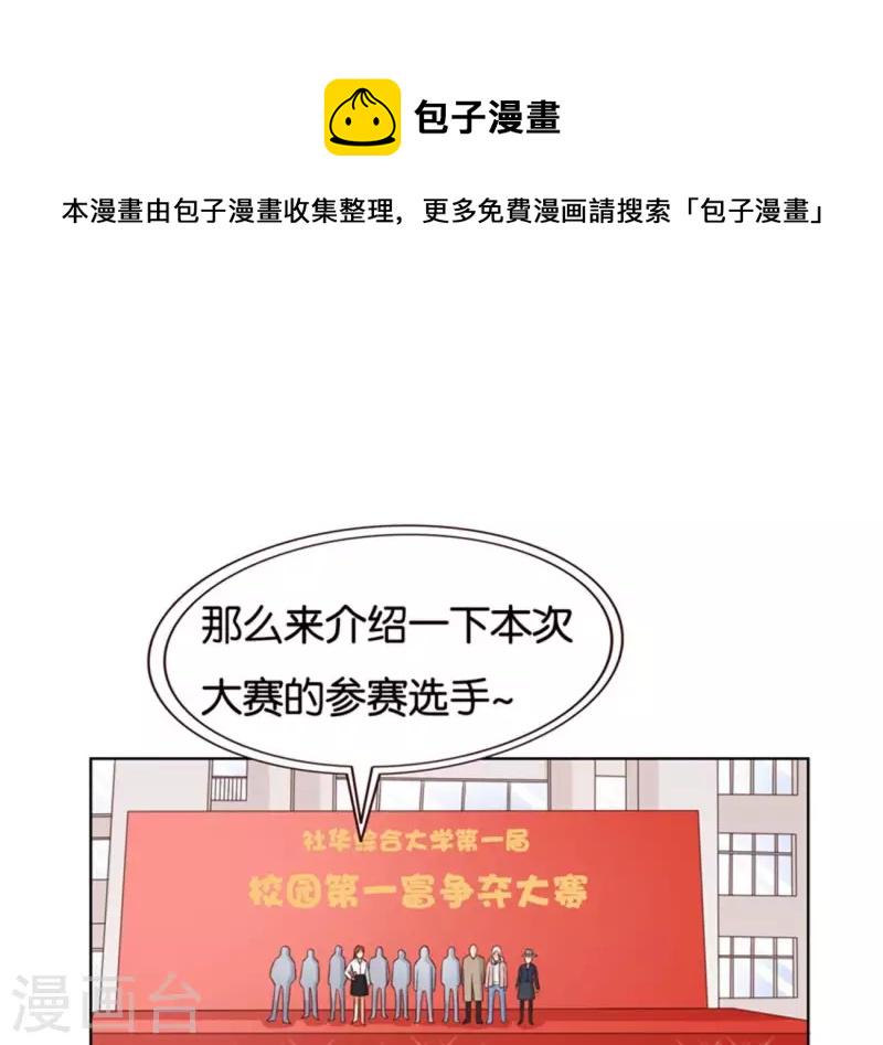 贫王韩漫全集-第237话 首富争夺战（二）无删减无遮挡章节图片 
