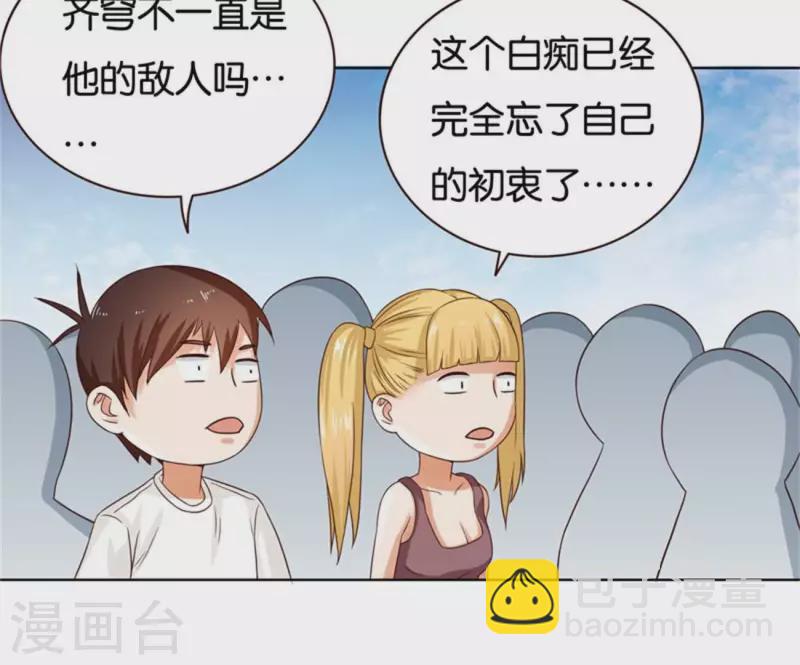 贫王韩漫全集-第237话 首富争夺战（二）无删减无遮挡章节图片 