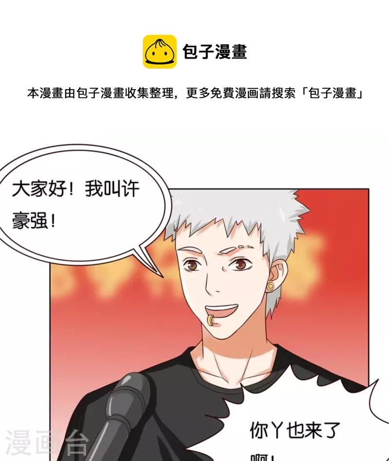 贫王韩漫全集-第237话 首富争夺战（二）无删减无遮挡章节图片 