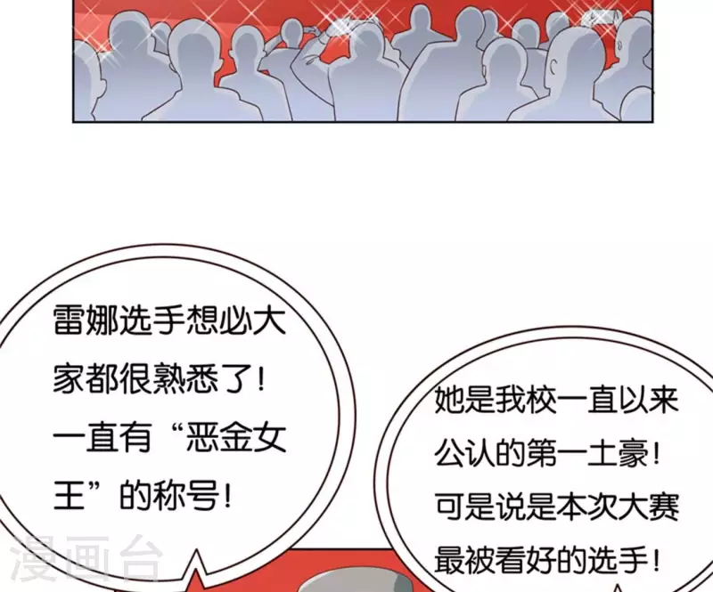贫王韩漫全集-第237话 首富争夺战（二）无删减无遮挡章节图片 
