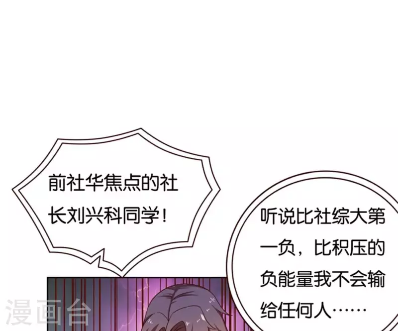 贫王韩漫全集-第237话 首富争夺战（二）无删减无遮挡章节图片 